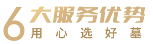 六大服务特色