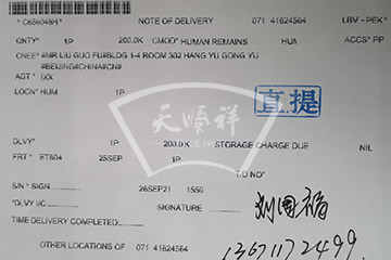 国际遗体接运