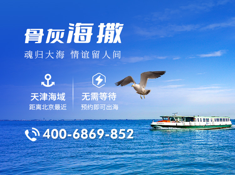 骨灰海撒