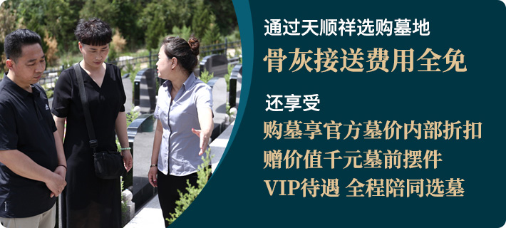 骨灰车租用 选墓服务一站式服务
