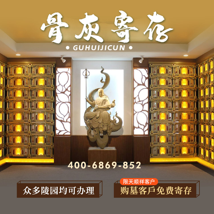 骨灰寄存