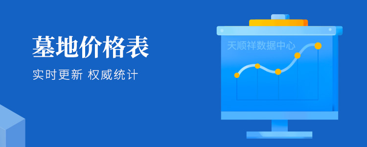 生态葬