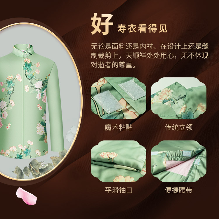 寿衣介绍-天顺祥