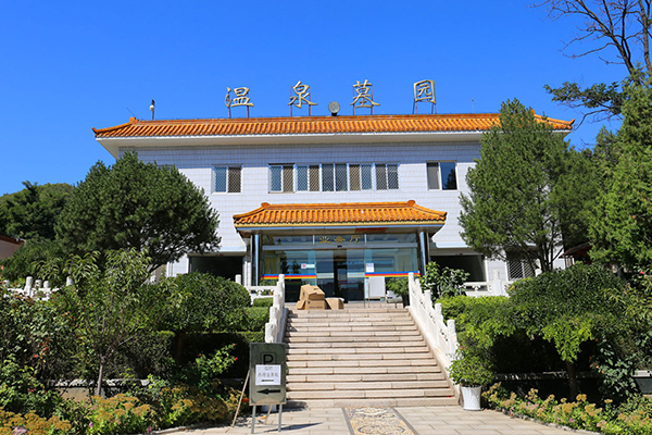 温泉墓园