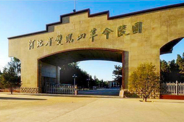 双凤山陵园