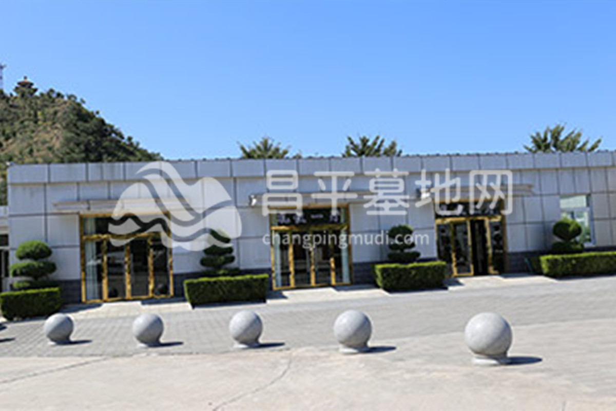 天山陵园业务厅