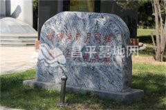 陵园景观