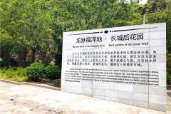 陵园介绍