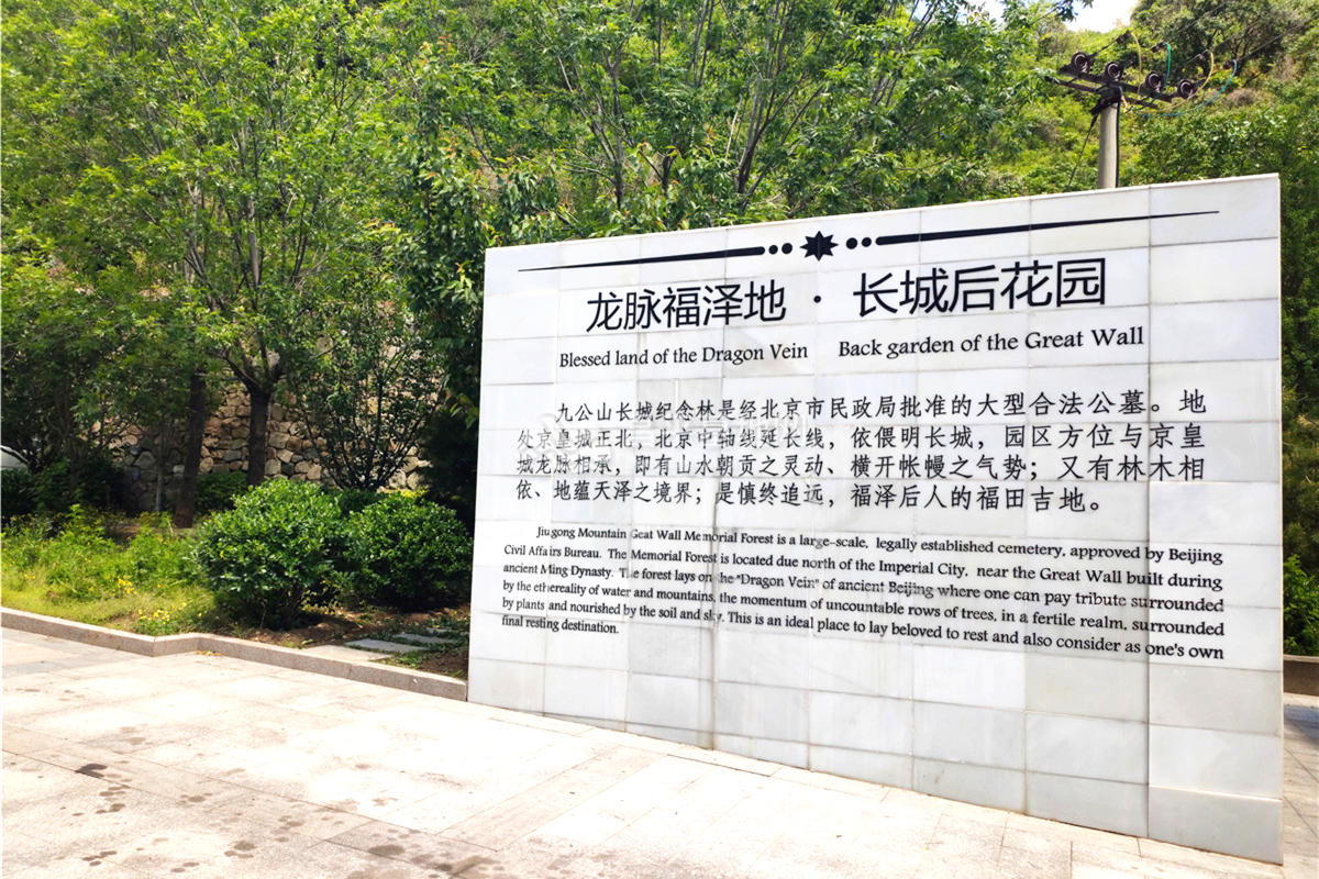 陵园介绍