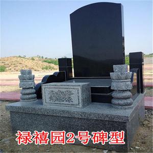 禄禧园2号碑